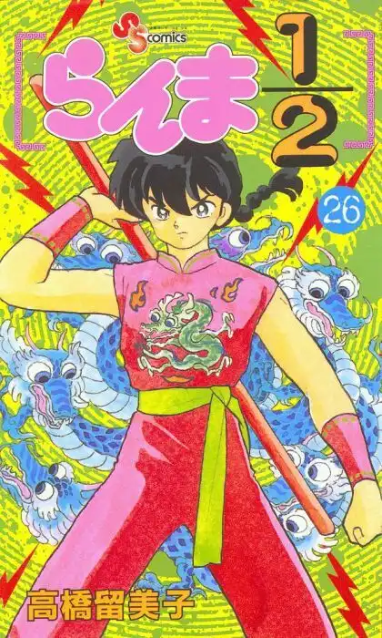 Ranma 1/2 Chapter 268 1